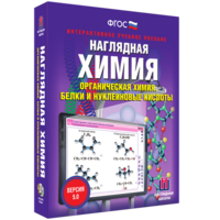 Наглядная химия. Органическая химия. Белки и нуклеиновые кислоты - fgospostavki.ru - Уссурийск