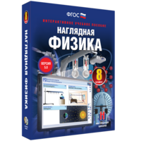 Наглядная физика. 8 класс - fgospostavki.ru - Уссурийск