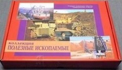 Коллекция "Полезные ископаемые" (32 вида) - fgospostavki.ru - Уссурийск