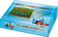 Счетный материал на магнитах "Бабочки" (синие + красные) - fgospostavki.ru - Уссурийск