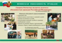 Комплект плакатов "На службе Отечеству" - fgospostavki.ru - Уссурийск