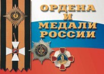 Комплект плакатов "Ордена и медали России" - fgospostavki.ru - Уссурийск