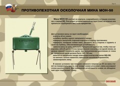 Комплект плакатов "Противопехотные и противотанковые мины" - fgospostavki.ru - Уссурийск