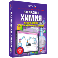 Наглядная химия. Начала химии. Основы химических знаний - fgospostavki.ru - Уссурийск