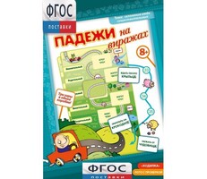 Падежи на виражах - fgospostavki.ru - Уссурийск