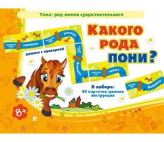 Какого рода пони? - fgospostavki.ru - Уссурийск
