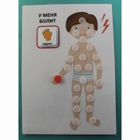 Пособие "У МЕНЯ БОЛИТ"  - fgospostavki.ru - Уссурийск