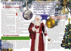 Стенгазета "Новый год" - fgospostavki.ru - Уссурийск