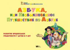 CD "Режим дня и навыки самообслуживания в песнях. Азбука, или Необыкновенное Путешествие по Азбуке." - fgospostavki.ru - Уссурийск