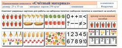 Учебно-наглядное пособие для начальных классов. Счетный материал - fgospostavki.ru - Уссурийск