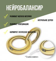 Нейробалансир большой - fgospostavki.ru - Уссурийск