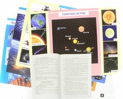 Комплект плакатов "Космос" - fgospostavki.ru - Уссурийск
