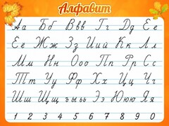 Стенд "Алфавит" Вариант 5 - fgospostavki.ru - Уссурийск