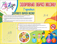 Стенд "Здоровый образ жизни" - fgospostavki.ru - Уссурийск