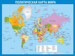 Стенд "Политическая карта мира" - fgospostavki.ru - Уссурийск