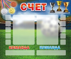 Стенд "Счет" - fgospostavki.ru - Уссурийск