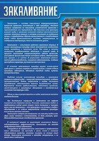 Стенд "Закаливание" - fgospostavki.ru - Уссурийск