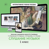 Слушание музыки. 1 класс - fgospostavki.ru - Уссурийск