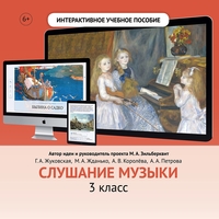 Слушание музыки. 3 класс - fgospostavki.ru - Уссурийск
