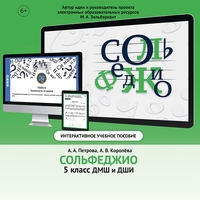 Сольфеджио. 5 класс - fgospostavki.ru - Уссурийск