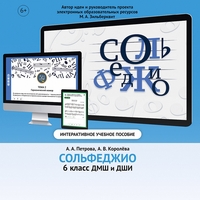 Сольфеджио. 6 класс - fgospostavki.ru - Уссурийск