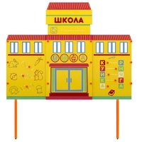 Учебно-игровой макет Школа стационарный - fgospostavki.ru - Уссурийск