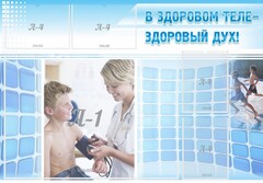 Стенд "В здоровом теле - здоровый дух!" - fgospostavki.ru - Уссурийск