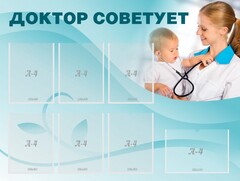 Стенд "Доктор советует" - fgospostavki.ru - Уссурийск