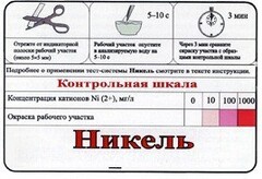 Тест-система «Никель» - fgospostavki.ru - Уссурийск