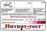 Тест-система "Нитрат-тест" - fgospostavki.ru - Уссурийск