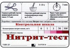 Тест-система "Нитрит-тест" - fgospostavki.ru - Уссурийск