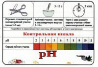 Тест-система «рН» - fgospostavki.ru - Уссурийск