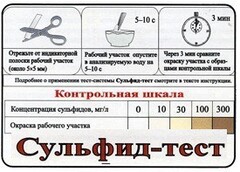 Тест-система «Сульфид-тест» - fgospostavki.ru - Уссурийск