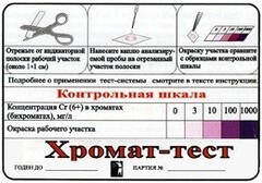 Тест-система «Хромат-тест» - fgospostavki.ru - Уссурийск