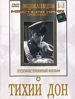 DVD "Тихий Дон" - fgospostavki.ru - Уссурийск