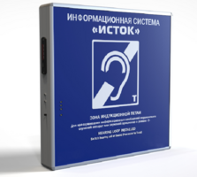 Информационная индукционная система с интегрированным устройством воспроизведения "Исток" М2 - fgospostavki.ru - Уссурийск