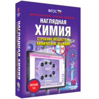 Наглядная химия. Строение вещества. Химические реакции - fgospostavki.ru - Уссурийск