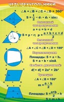 Стенд "Четырехугольники" - fgospostavki.ru - Уссурийск