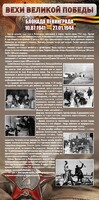 Стенд "Блокада Ленинграда" - fgospostavki.ru - Уссурийск