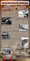 Стенд "Оборона Севастополя" - fgospostavki.ru - Уссурийск