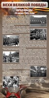 Стенд "Парад Победы" - fgospostavki.ru - Уссурийск