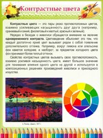 Стенд "Контрастные цвета" - fgospostavki.ru - Уссурийск