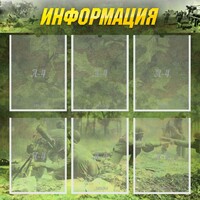 Стенд "Информация" Вариант 5 - fgospostavki.ru - Уссурийск