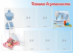 Стенд "Техника безопасности" - fgospostavki.ru - Уссурийск