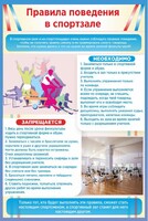 Стенд "Правила поведения в спортзале №1" - fgospostavki.ru - Уссурийск