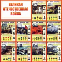 Стенд "Великая Отечественная война" - fgospostavki.ru - Уссурийск