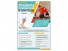 Стенд-уголок "Правила поведения в спортзале" - fgospostavki.ru - Уссурийск