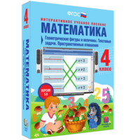 Математика 4 класс. Геометрические фигуры и величины. Текстовые задачи. Пространственные отношения - fgospostavki.ru - Уссурийск