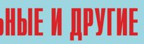 Комплект плакатов "Аварийно-спасательные и другие неотложные работы" (без обложки) - fgospostavki.ru - Уссурийск