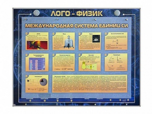 Комбинированный модульный комплекс "Лого-физик" - fgospostavki.ru - Уссурийск